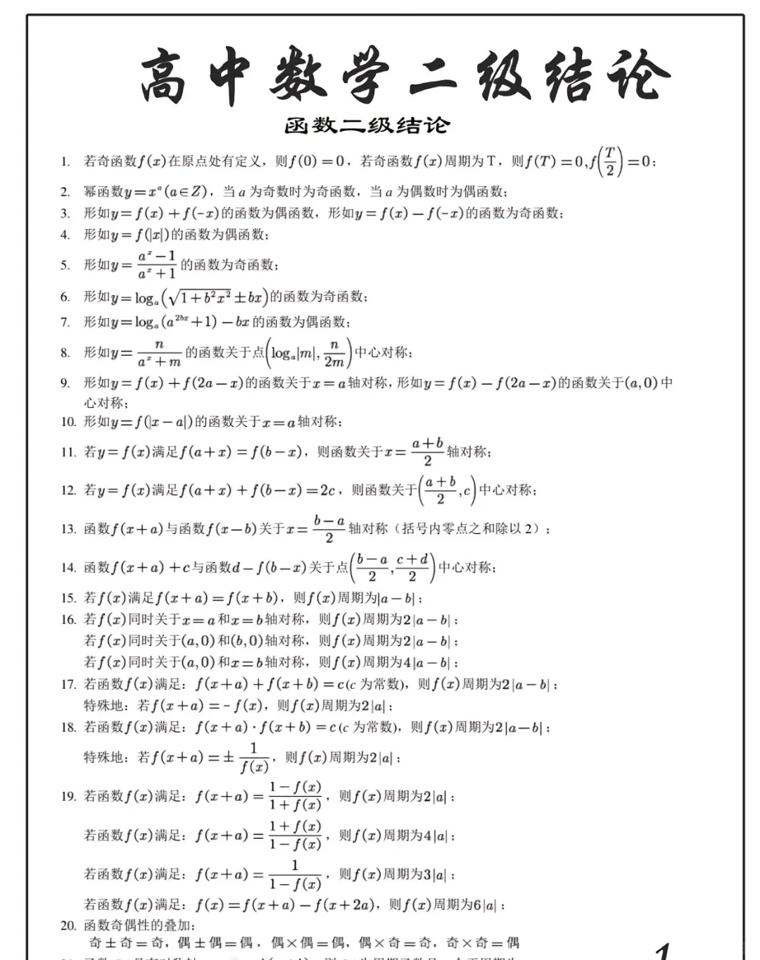高中数学二级结论❗️建议收藏❗️
