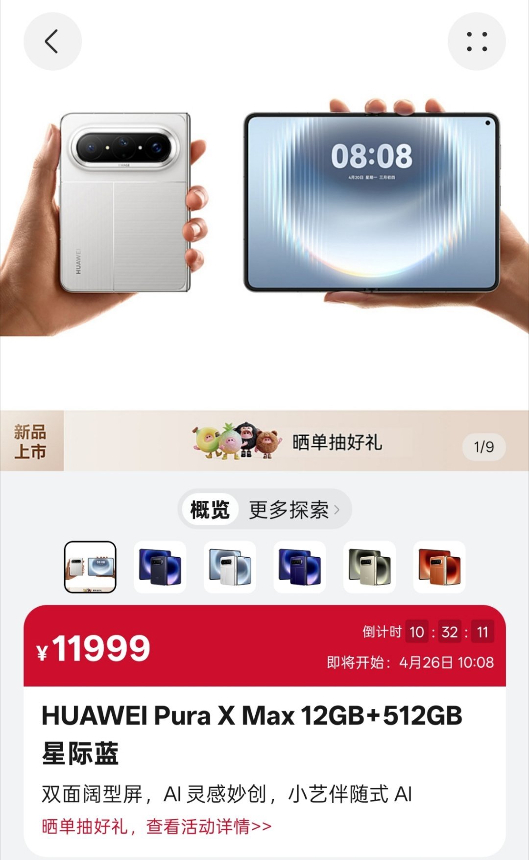 果不其然，华为Pura X Max首销直接多平台卖空。 