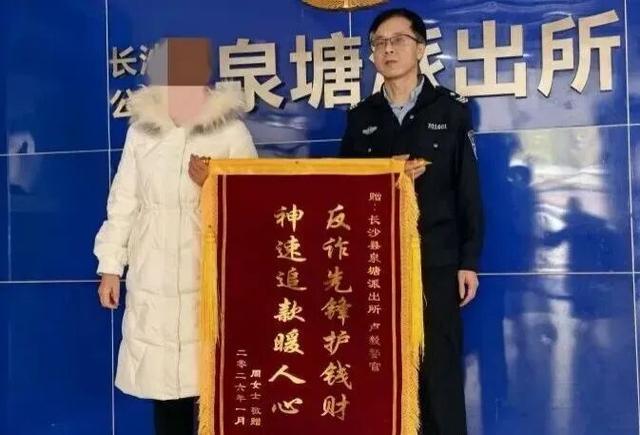 长沙两姐妹轻信“炒股导师”血亏50万！民警一个半月追回42万，这些诈骗套路你必须