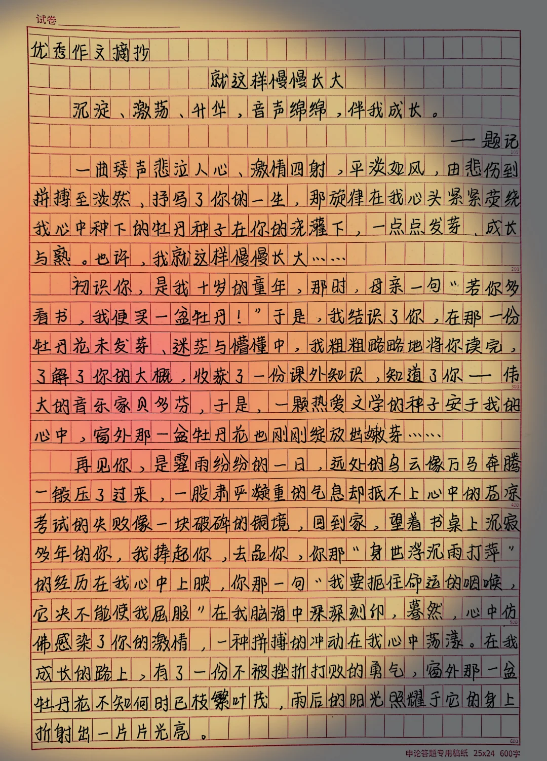 优秀作文摘抄《就这样慢慢长大》 沉淀、激荡、升华,音声绵绵,伴我成长.