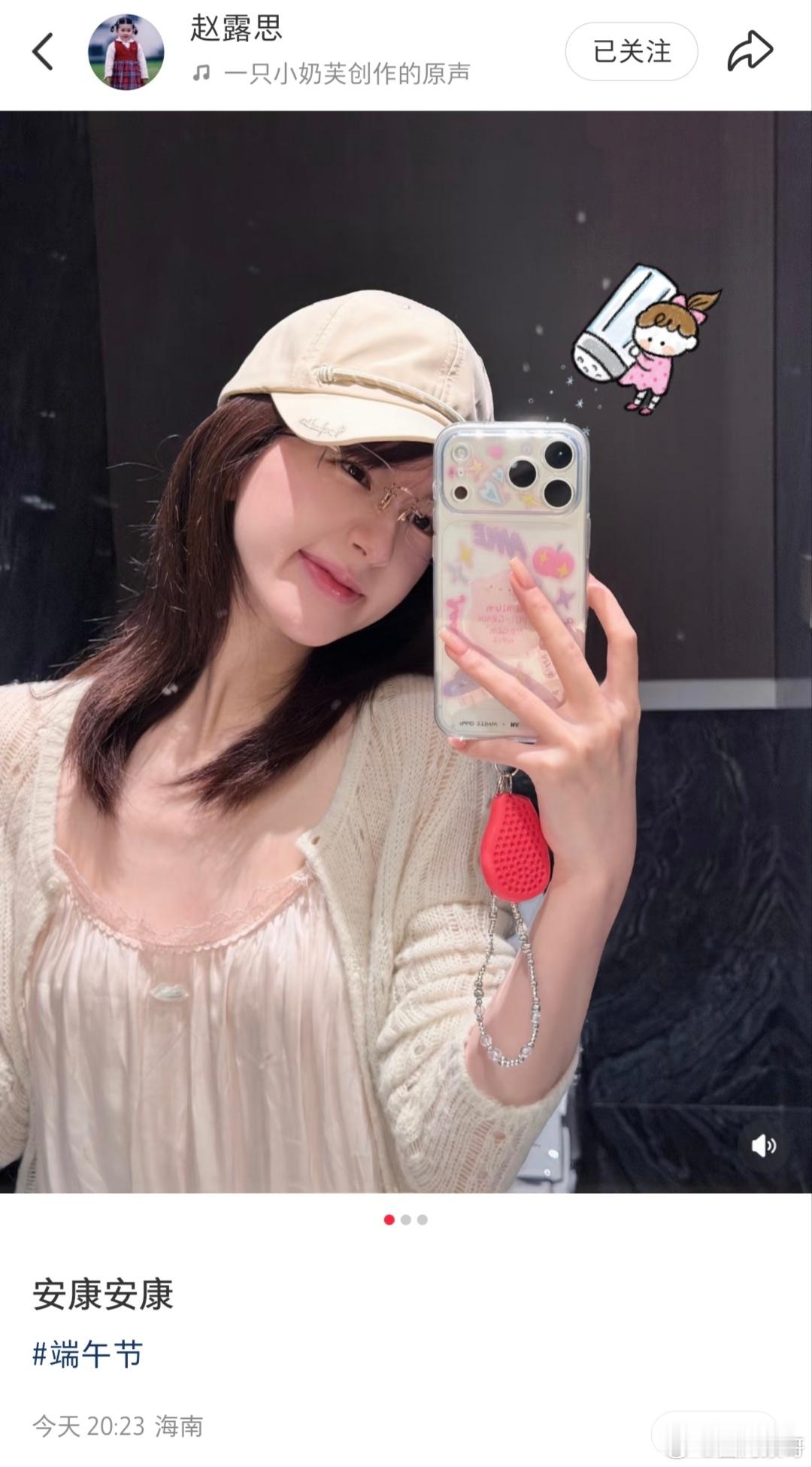 赵露思端午节营业自拍，非常美萌