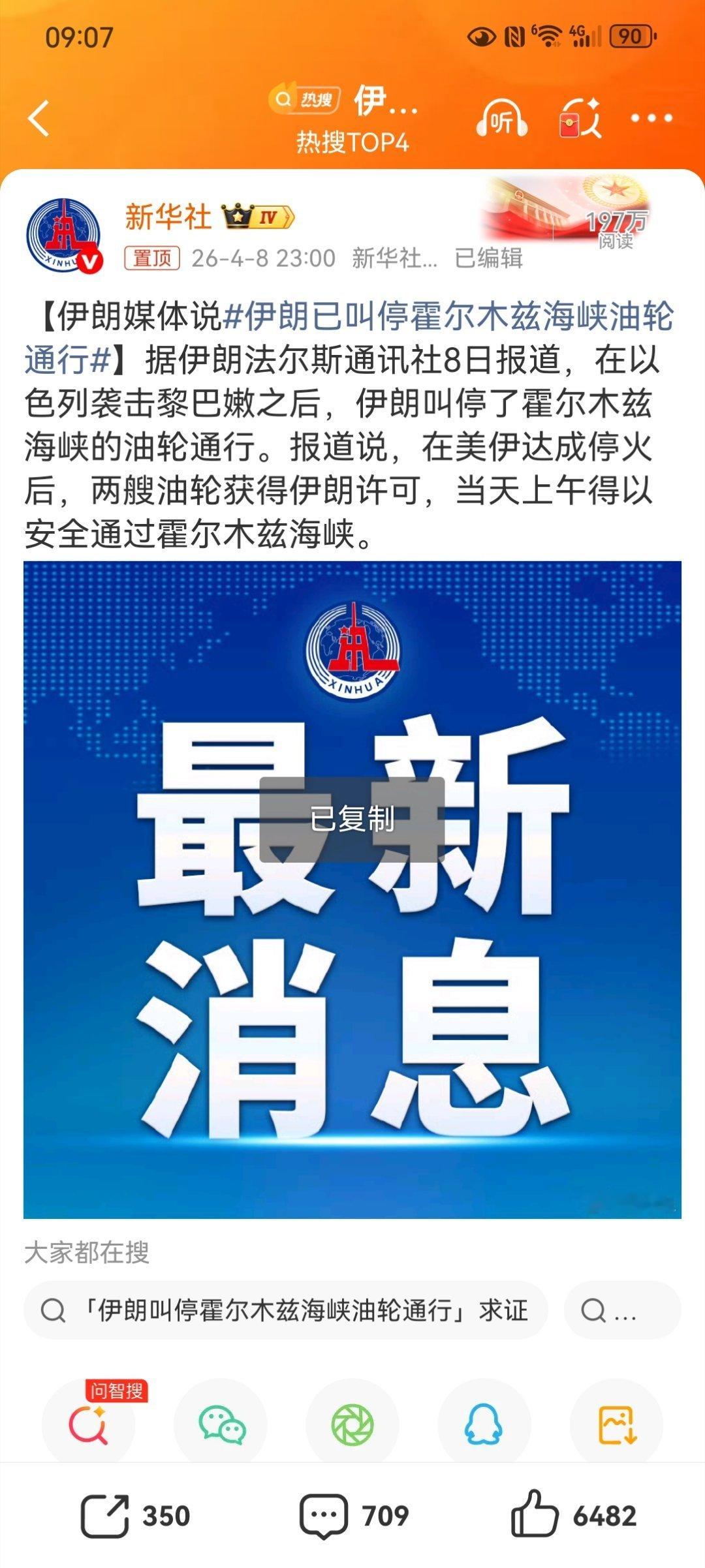 【伊朗媒体说伊朗已叫停霍尔木兹海峡油轮通行】据伊朗法尔斯通讯社4月8日报道，因以