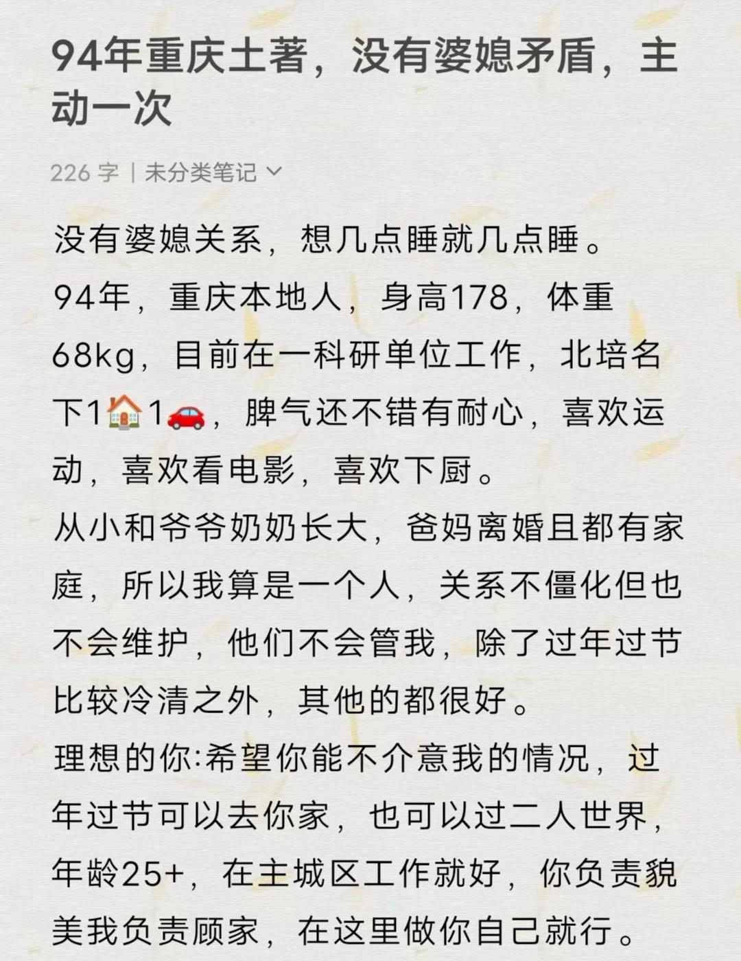 期待有缘人的出现 现代年轻人的现状 身边的人都陆续交卷 重庆 重庆主城区
