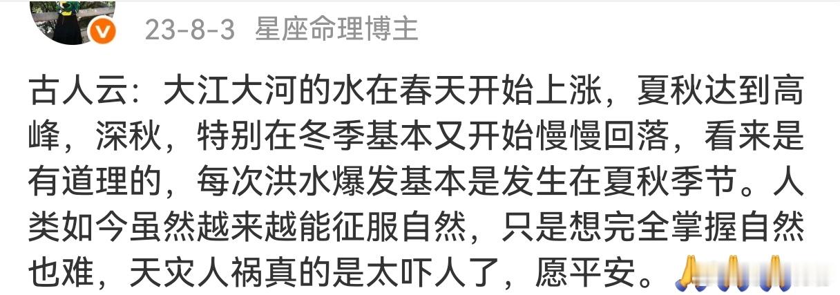 每年热夏初秋，越是天气特别燥热的时候，反而是洪水容易暴涨之时。可能这就是所谓阳极