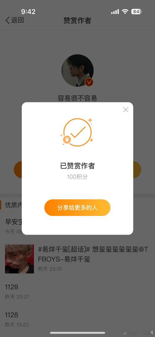 积分赞赏  专栏 · 糊涂蛋の📊➕反黑