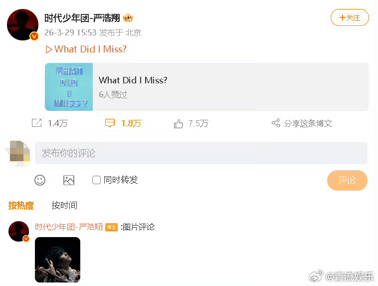 严浩翔 WhatDidIMiss严浩翔疑似回应 29日，分享单曲《What Di