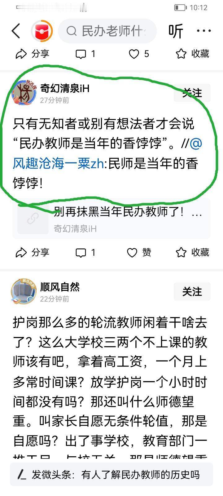 文革时期的民办教师确实比当老社员强多了。你可以认为我无知。