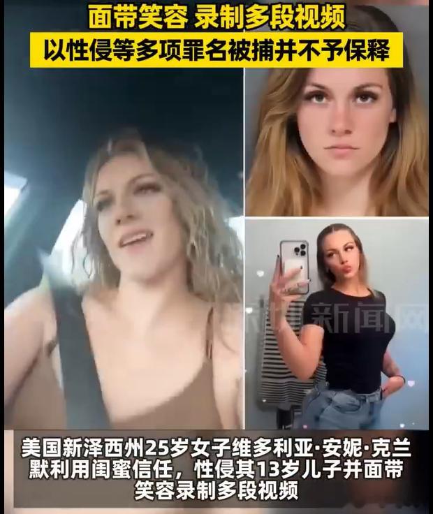 恶劣！美国一25岁女子涉嫌性侵13岁以下男童并录像，涉多项罪名被逮捕。美国25岁
