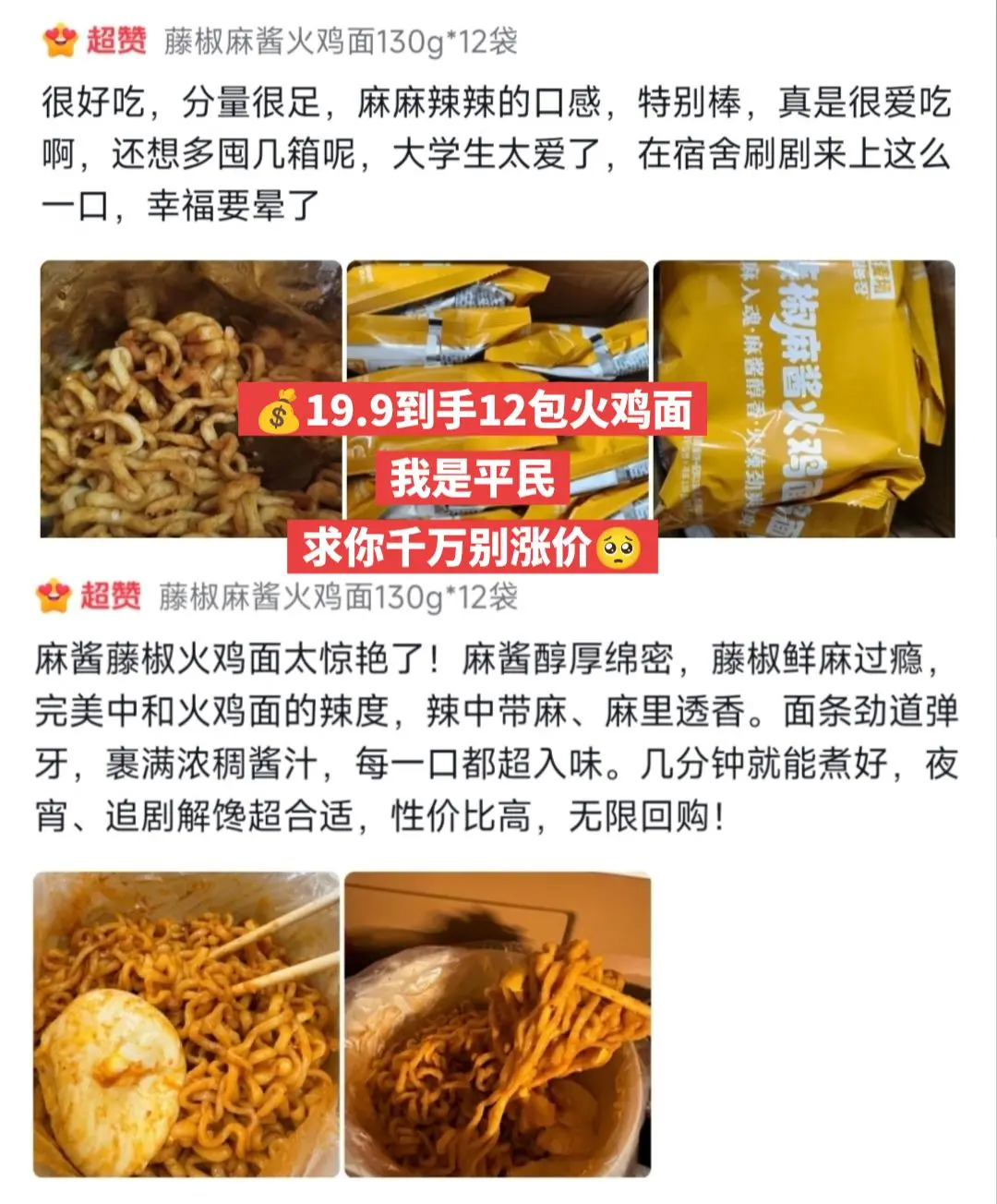 藤椒麻酱火鸡面，你的权威我后知后觉。