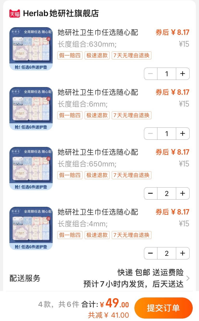 𝟒𝟗任选六包  她研社卫生巾！！[开学季] ​​​