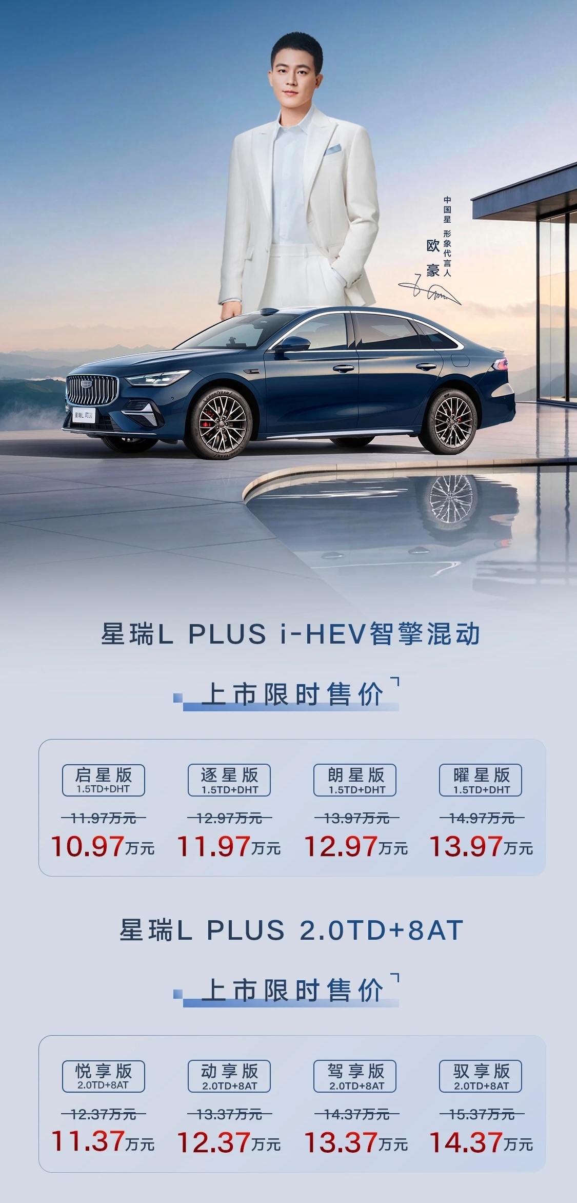 大星瑞正式上市1.5T油混版：10.97万～13.97万2.0T+8AT燃油版：