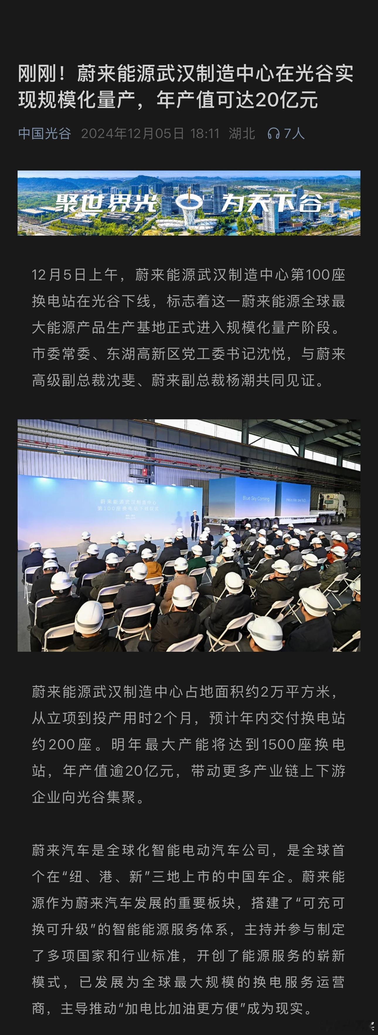 蔚来武汉换电站工厂的有趣信息：-12月5日，第100座换电站下线；-武汉换电站工