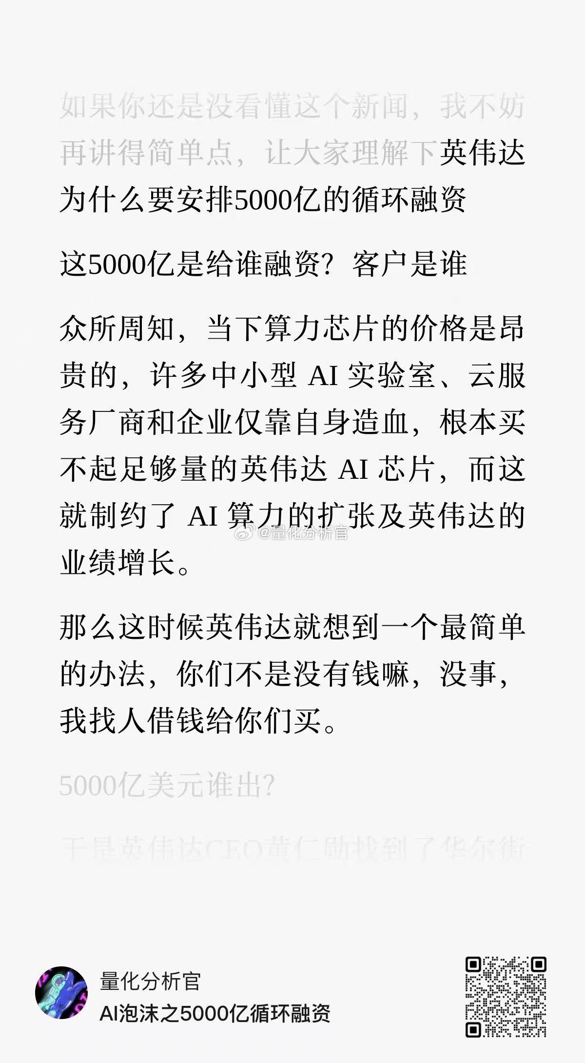 英伟达为什么要安排5000亿的循环融资，这5000亿是给谁融资？客户是谁？众所周