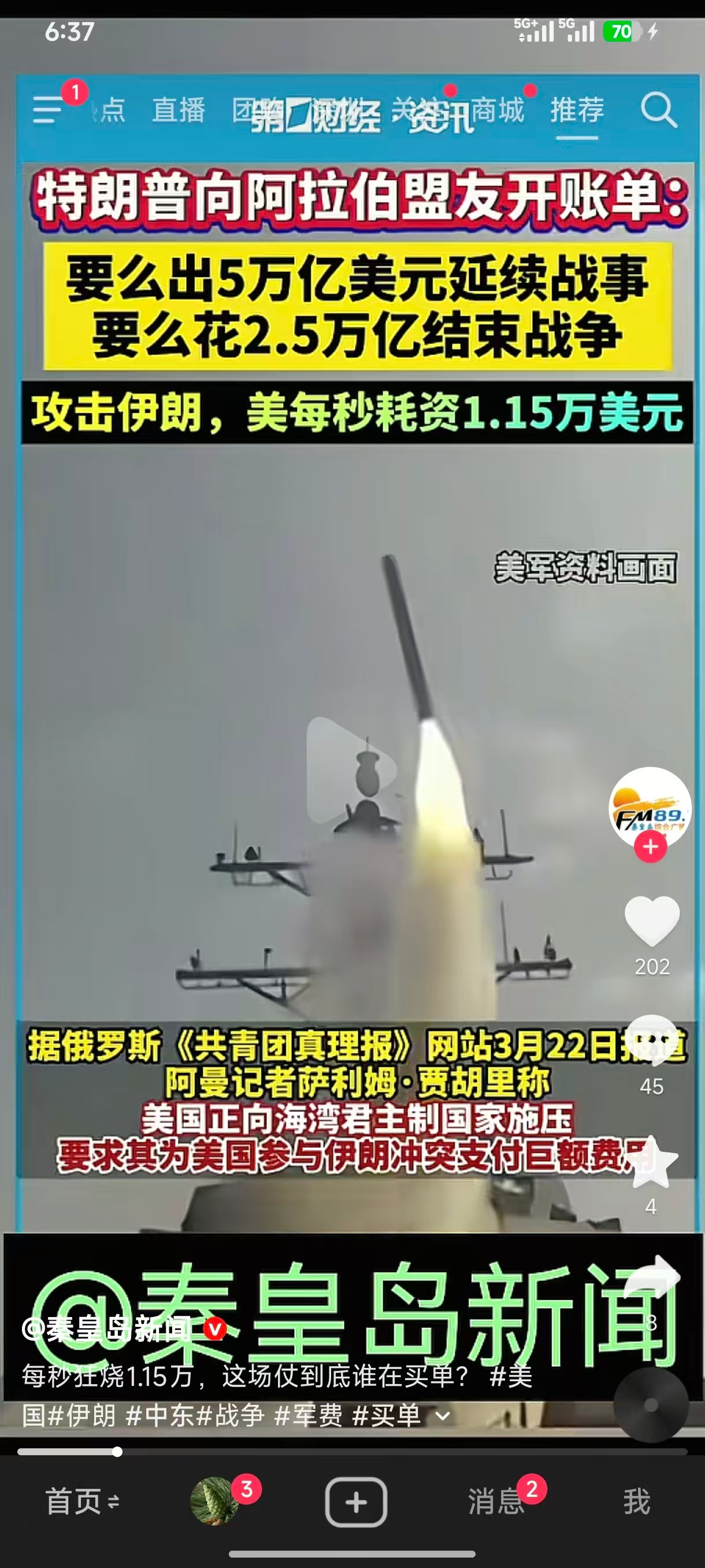 特朗普向阿拉伯盟友开账单:要么出5万亿美元延续战事要么花2.5万亿结束战争攻击伊