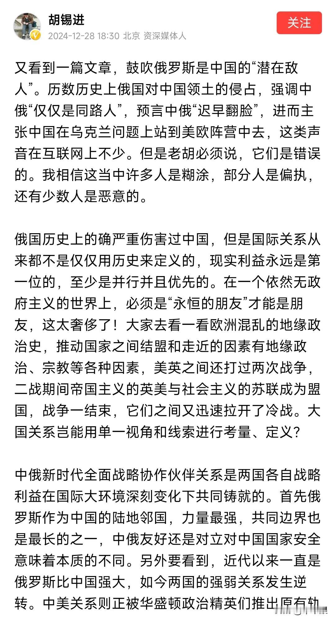 老胡确实有点难，有些话也不能说。但又得立个立场来说，说有人鼓吹和俄罗斯交恶。但大