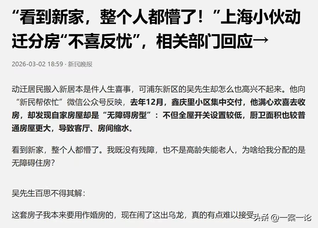 上海，男子家的老宅动迁，获得两套房子，大的哪套，他用来做婚房，可收房之后，他不喜