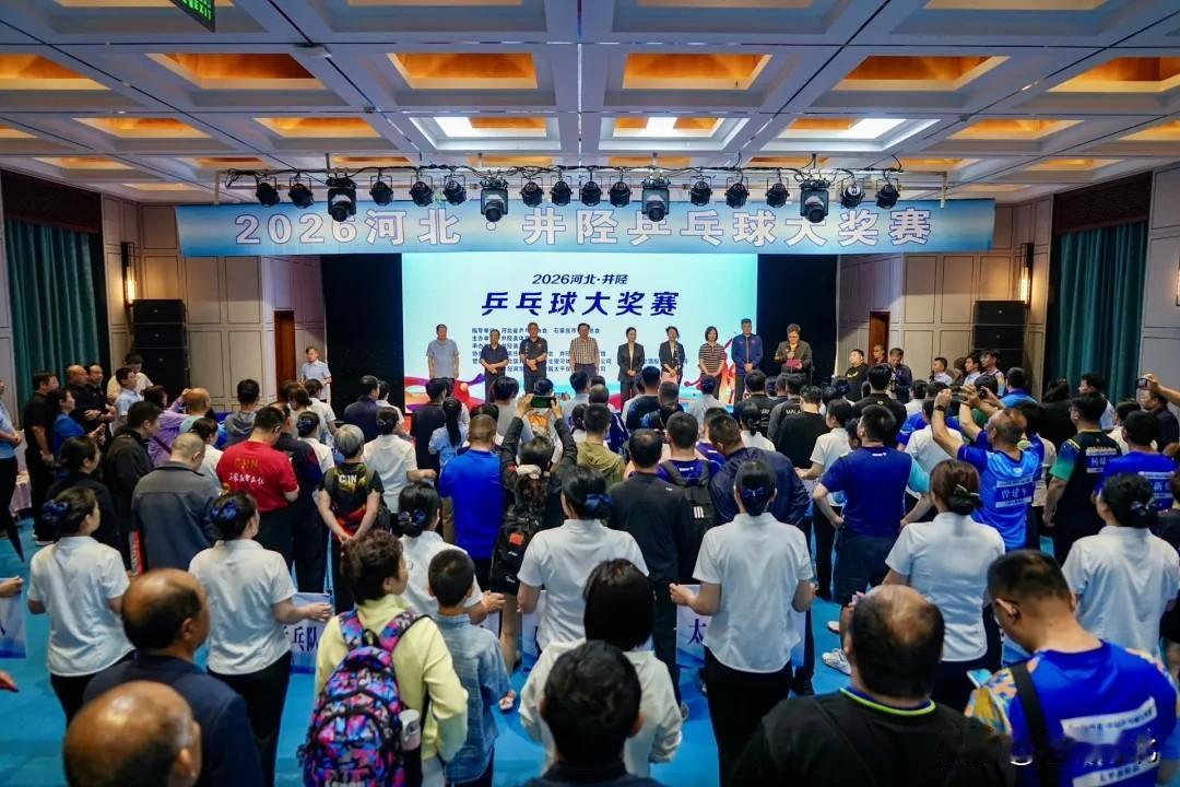 【2026河北井陉乒乓球大奖赛正式开赛】6月6日，2026河北·井陉乒乓球大奖赛