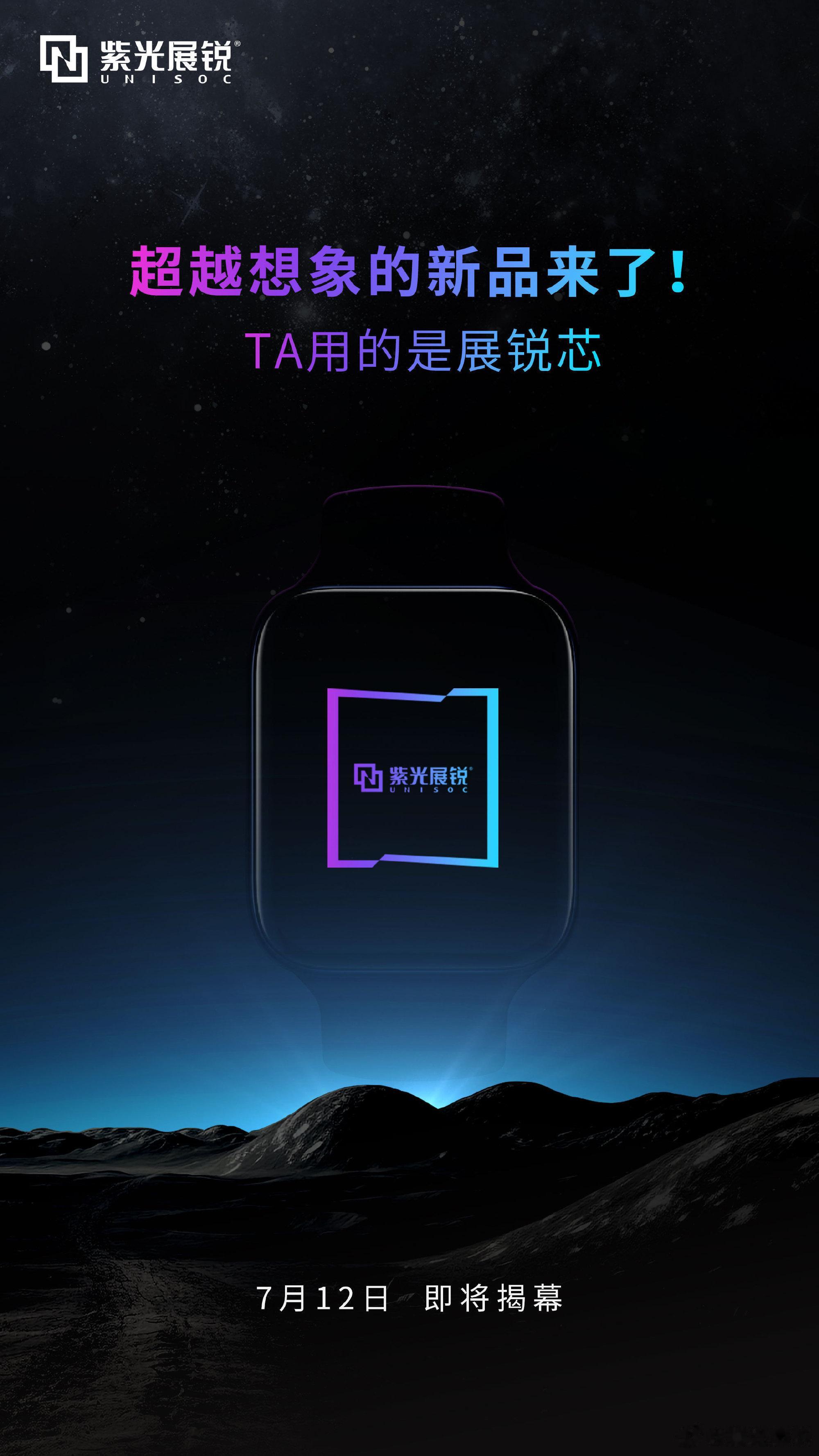 紫光展锐口中的新品盲猜就是荣耀手表4了吧[笑而不语] ​​​