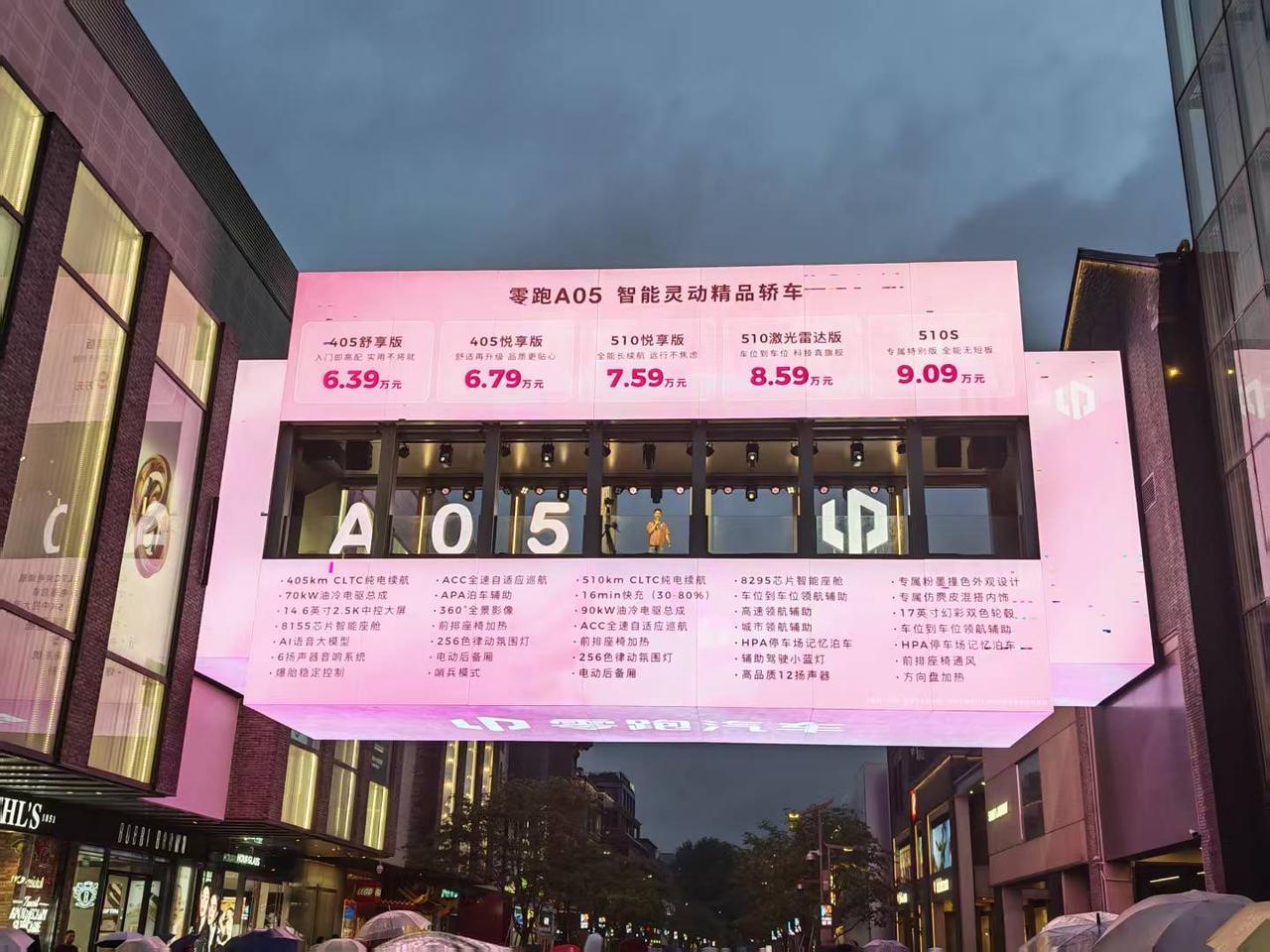 零跑A05杭州上市 6.39万元起售重塑10万内纯电价值标杆
2026年8月11
