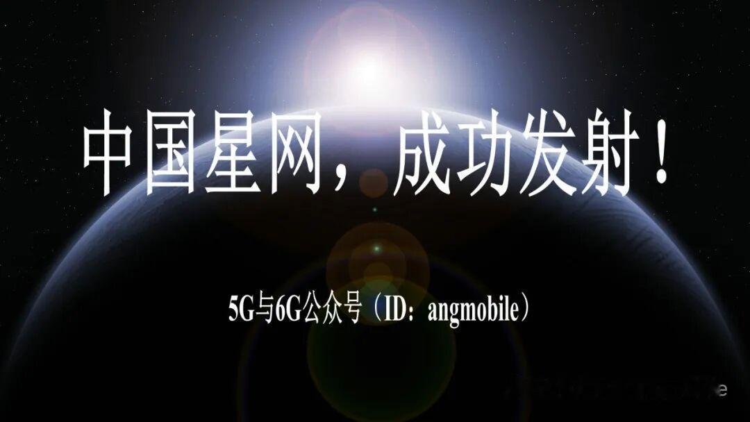 重磅！中国星网国网星座再度发射成功 8月两次组网发射节奏提速
 
8月16日12