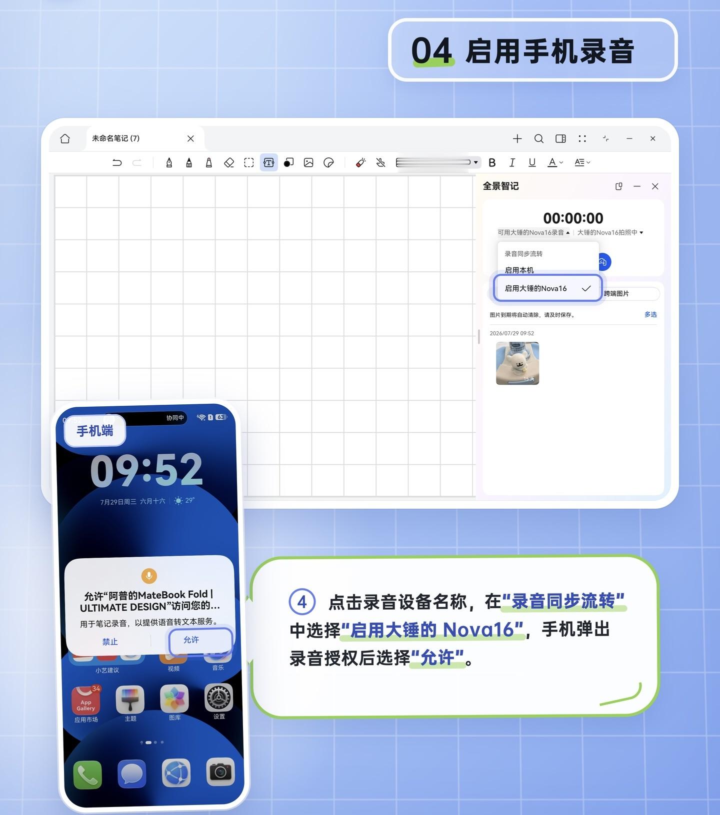 全新华为MateBook Fold非凡大师搭载的华为笔记，带来了非常实用的全景智