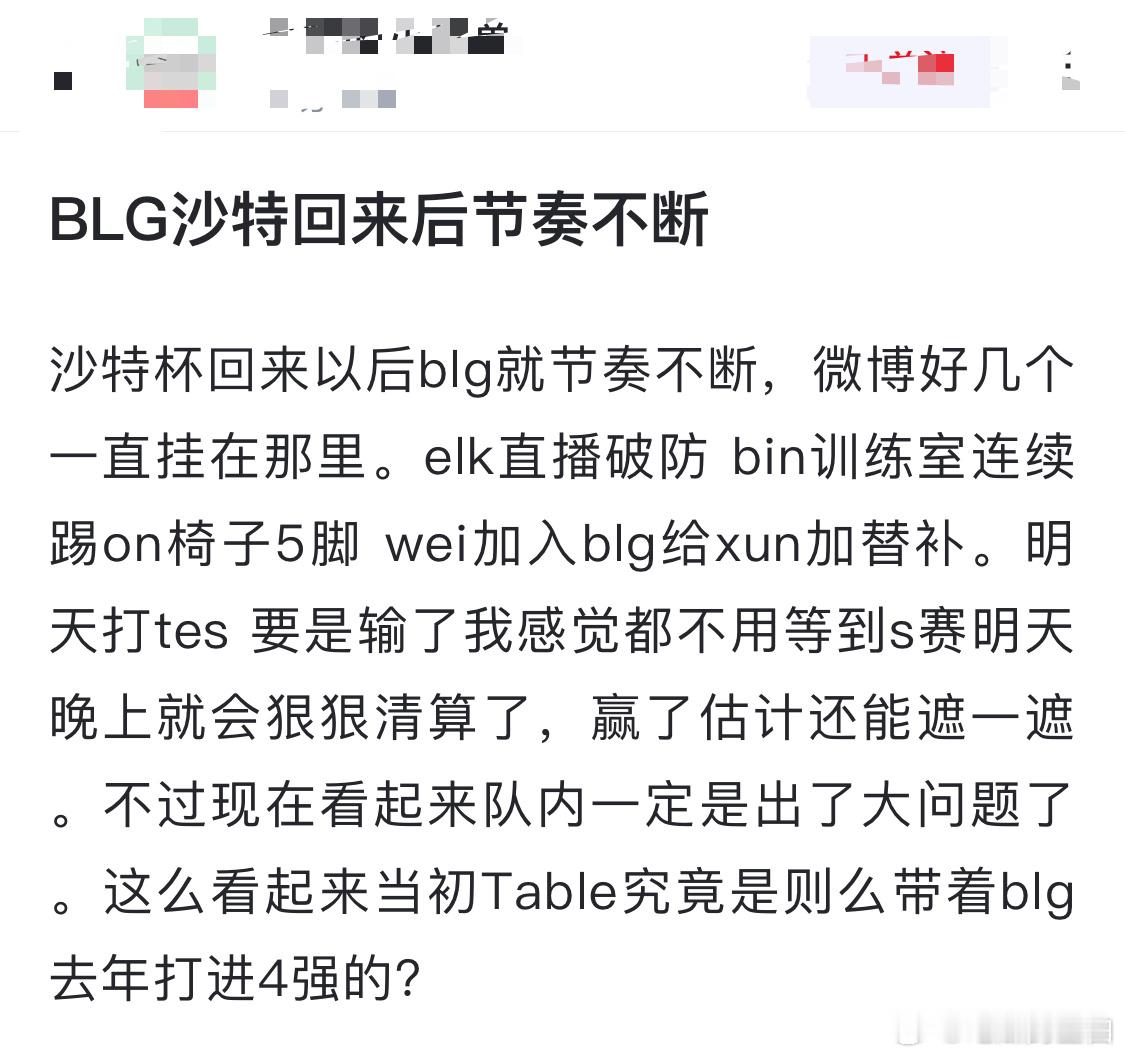 网友热议：BLG沙特回来后节奏不断。沙特杯回来以后blg就节奏不断，微博好几个一