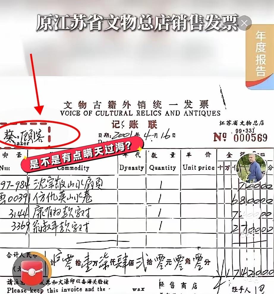 南京博物院一张旧发票引争议，

6800元买真迹存疑，

网友：查不清的是什么？