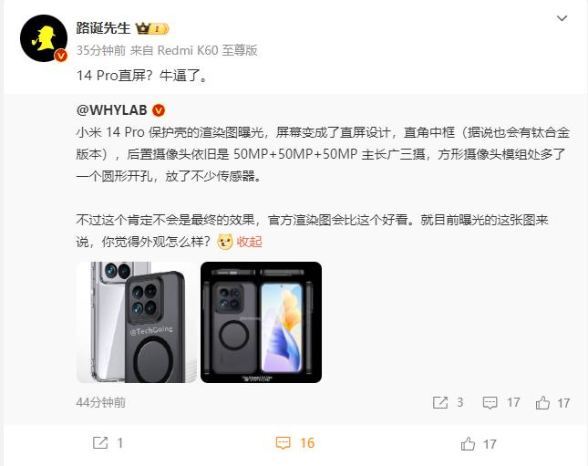 这么多年来，小米可能是第一个把旗舰Pro做成直屏的，如果小米14 Pro直屏设计