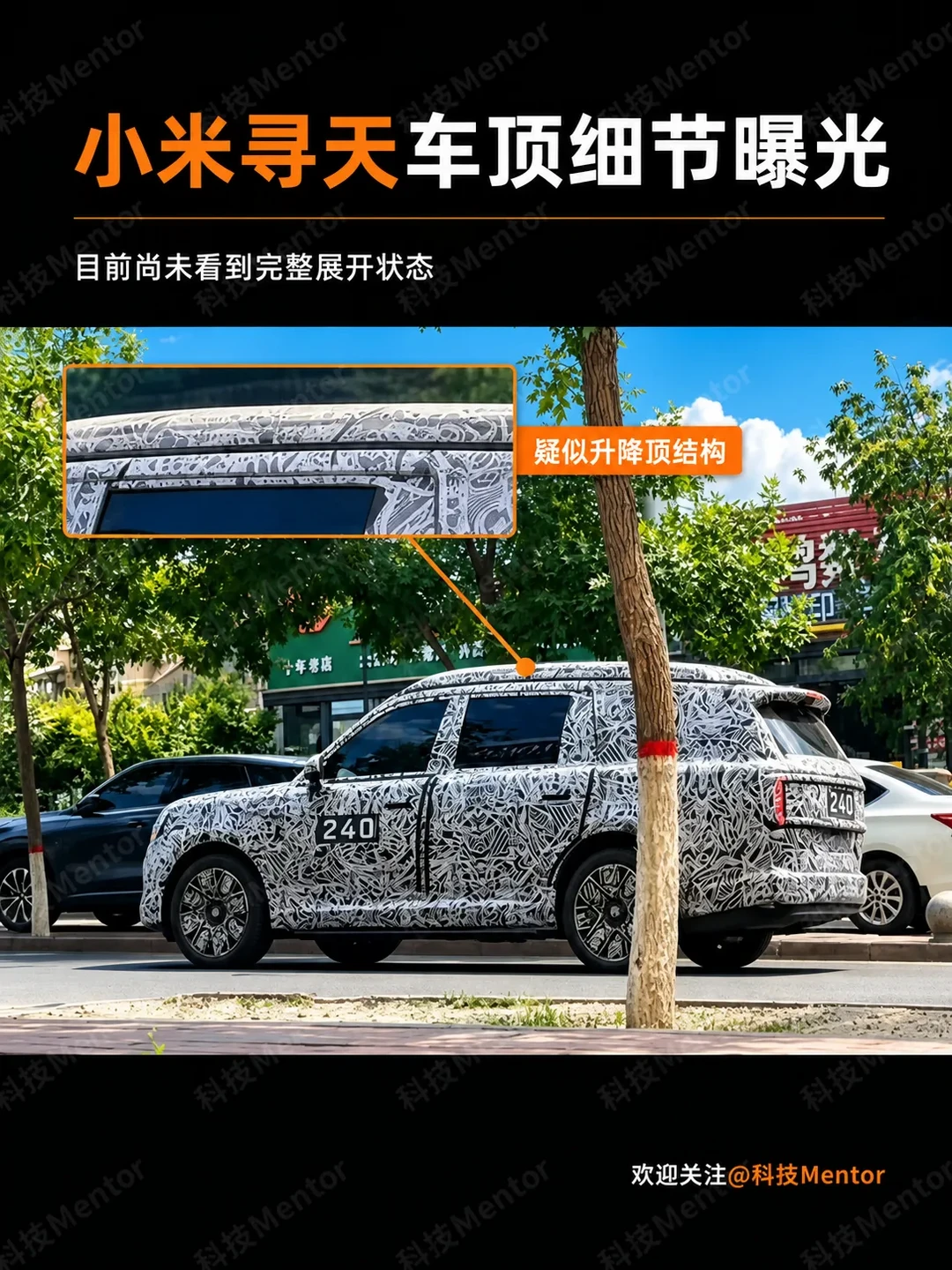 小米寻天N90车顶能升起来，30万够吗？