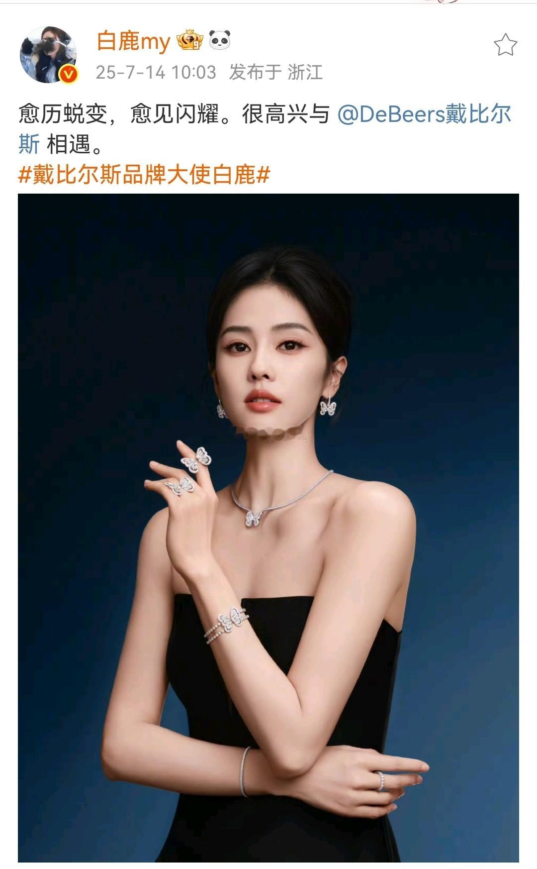 播剧即爆款，代言即热搜！白鹿一月双奢强势出圈，商业价值再获认证。戴比尔斯品牌大使