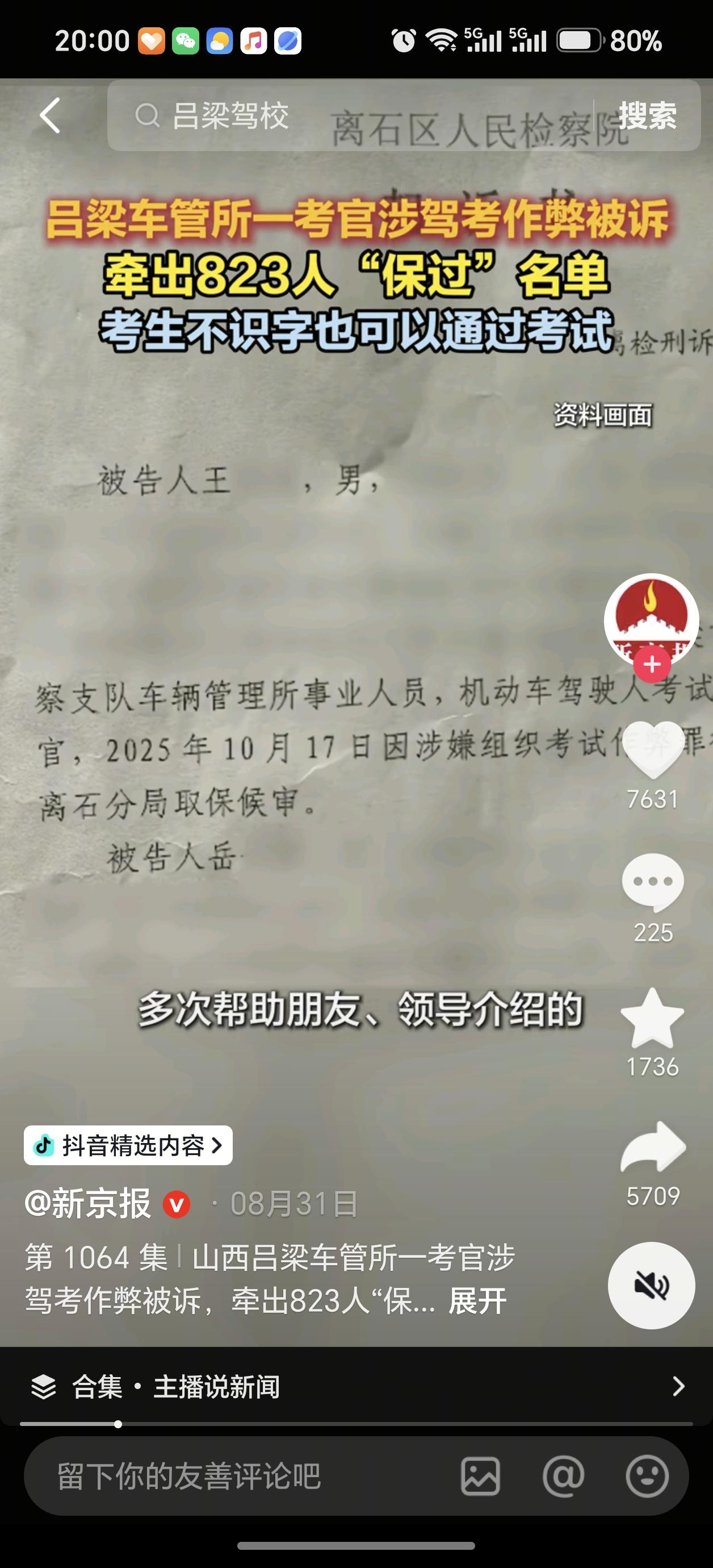 听领导的话，千方百计完成领导安排的任务就是对党忠诚吗？
山西吕梁市车管所的王某波
