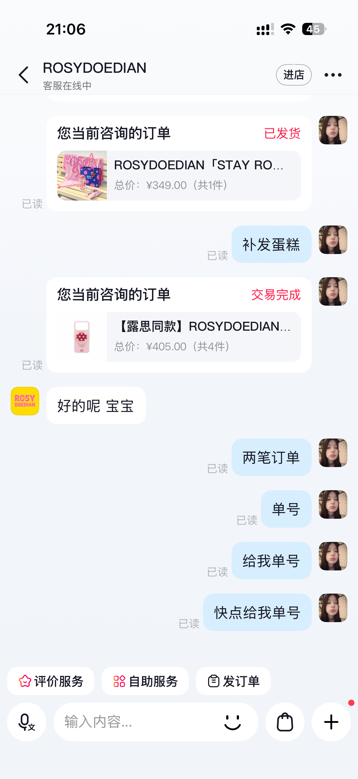 每天就这样和rdd还有5a客服无效沟通