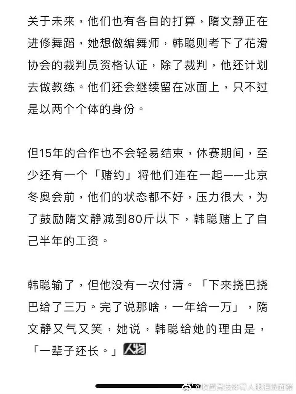 【投稿10440】隋文静韩聪是什么？是牵手十五年，是一辈子还长。 每个竞体人的眼