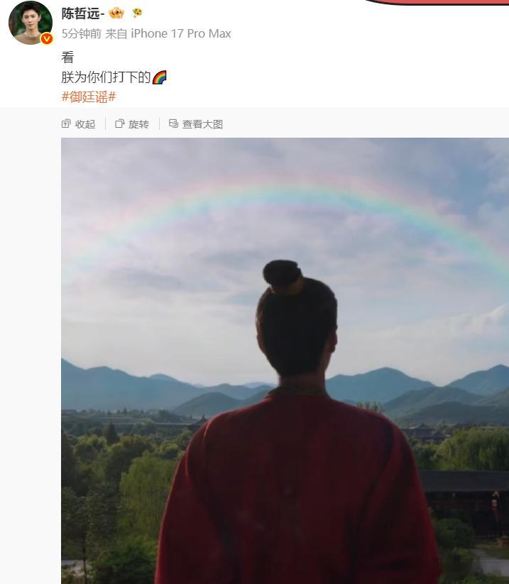 陈哲远陈哲远朕为你们打下的彩虹帝王的浪漫限定是这一道彩虹呀✨荧幕里英寡运筹帷幄杀
