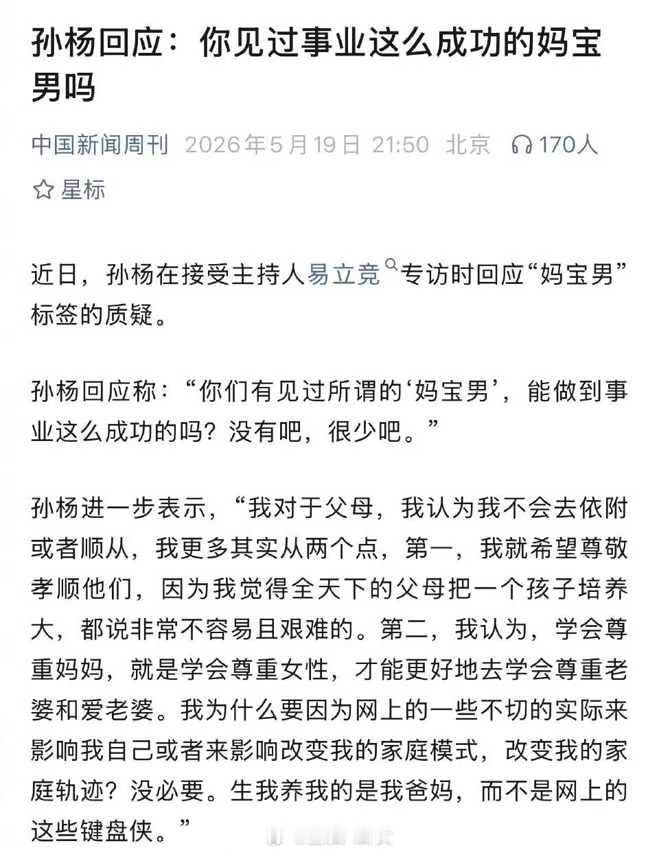 孙杨回应：你见过事业这么成功的妈宝男吗？