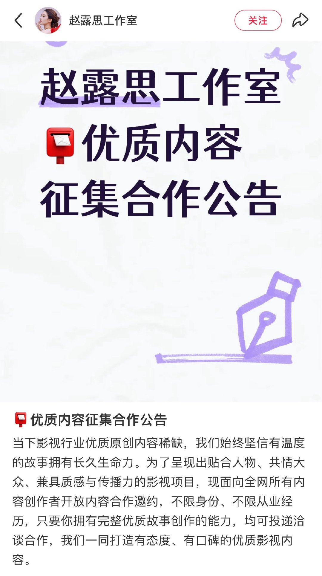 赵露思工作室公开征集原创影视剧本 