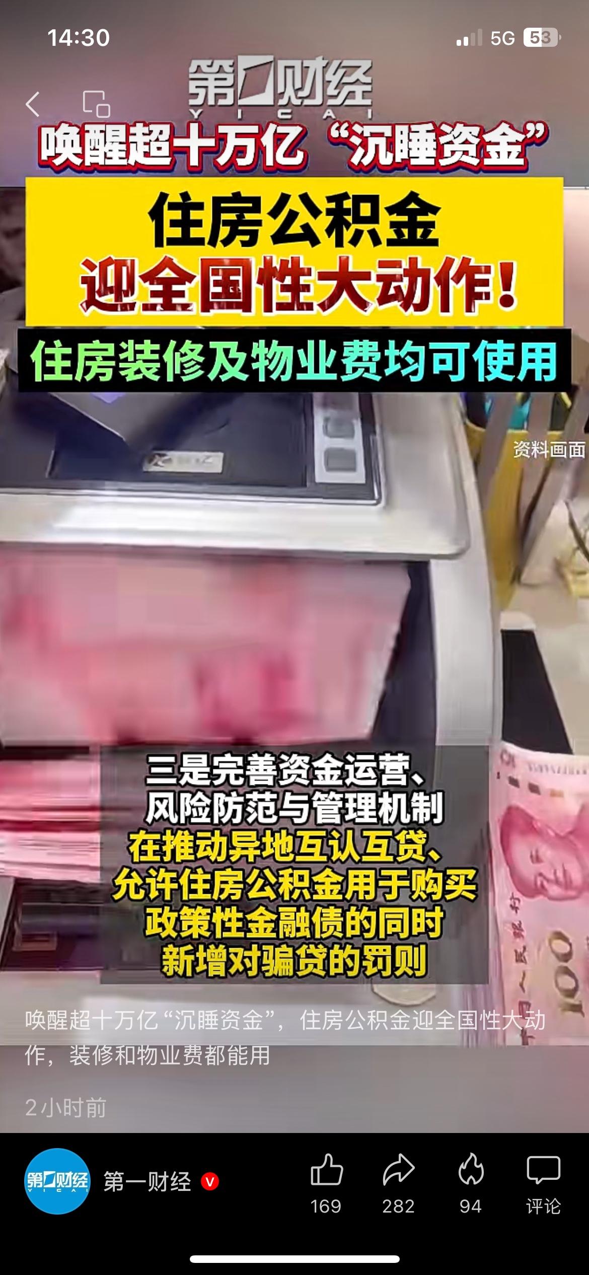 重磅新规！公积金能缴物业费、装修，万亿闲置资金盘活
关乎亿万打工人钱包，公积金使