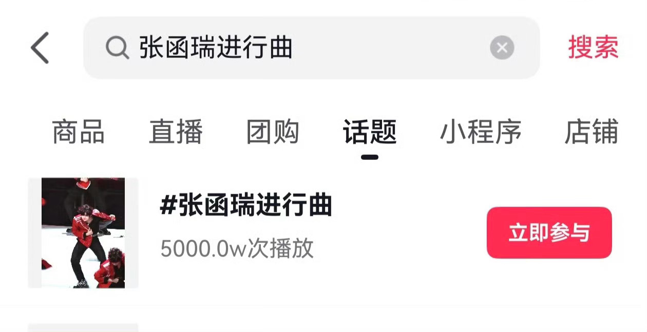 张函瑞进行曲播放量破五千万 张函瑞进行曲tg播放量破5000w，这真是大出圈