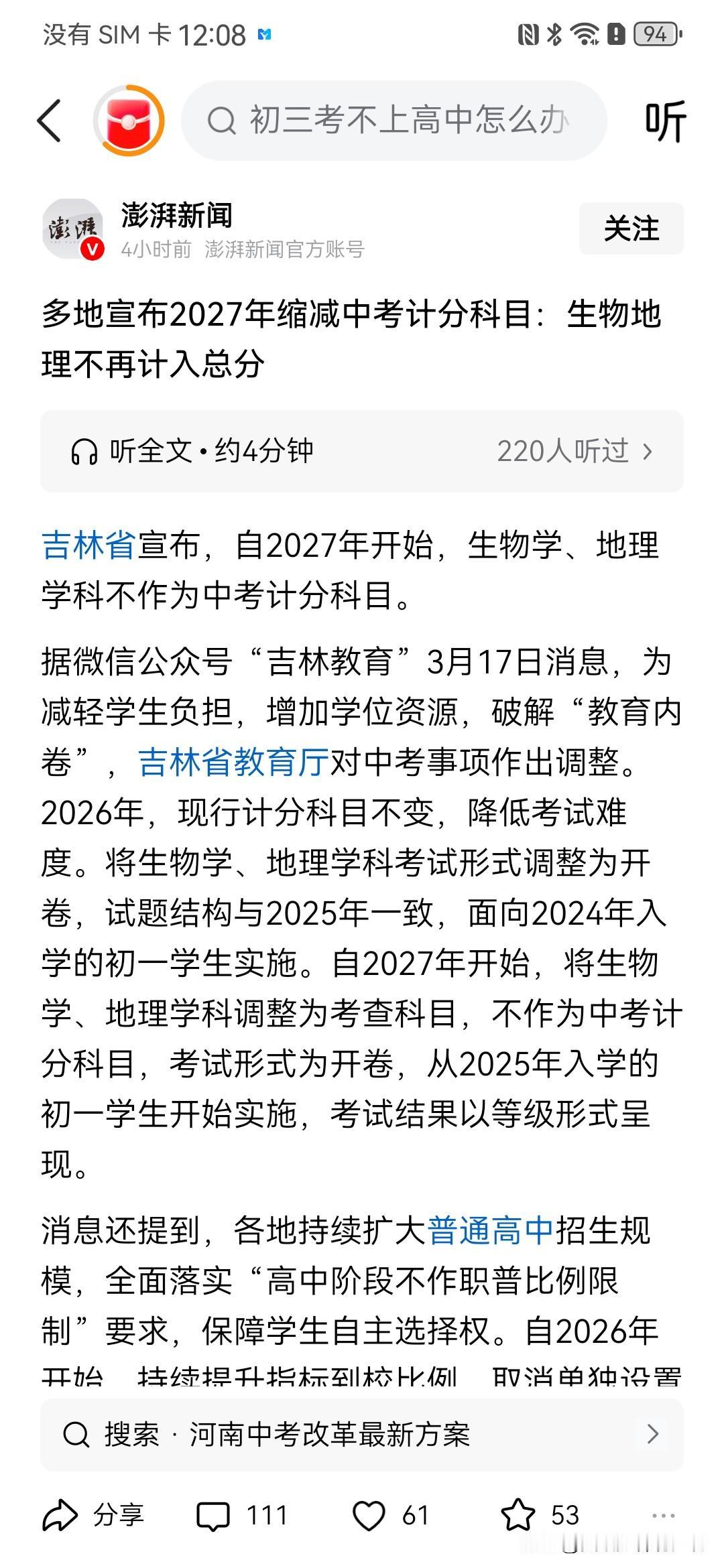 多地中招考试再次降低难度，生物和地理不再计入总分，为破解“教育内卷”服务。对此，