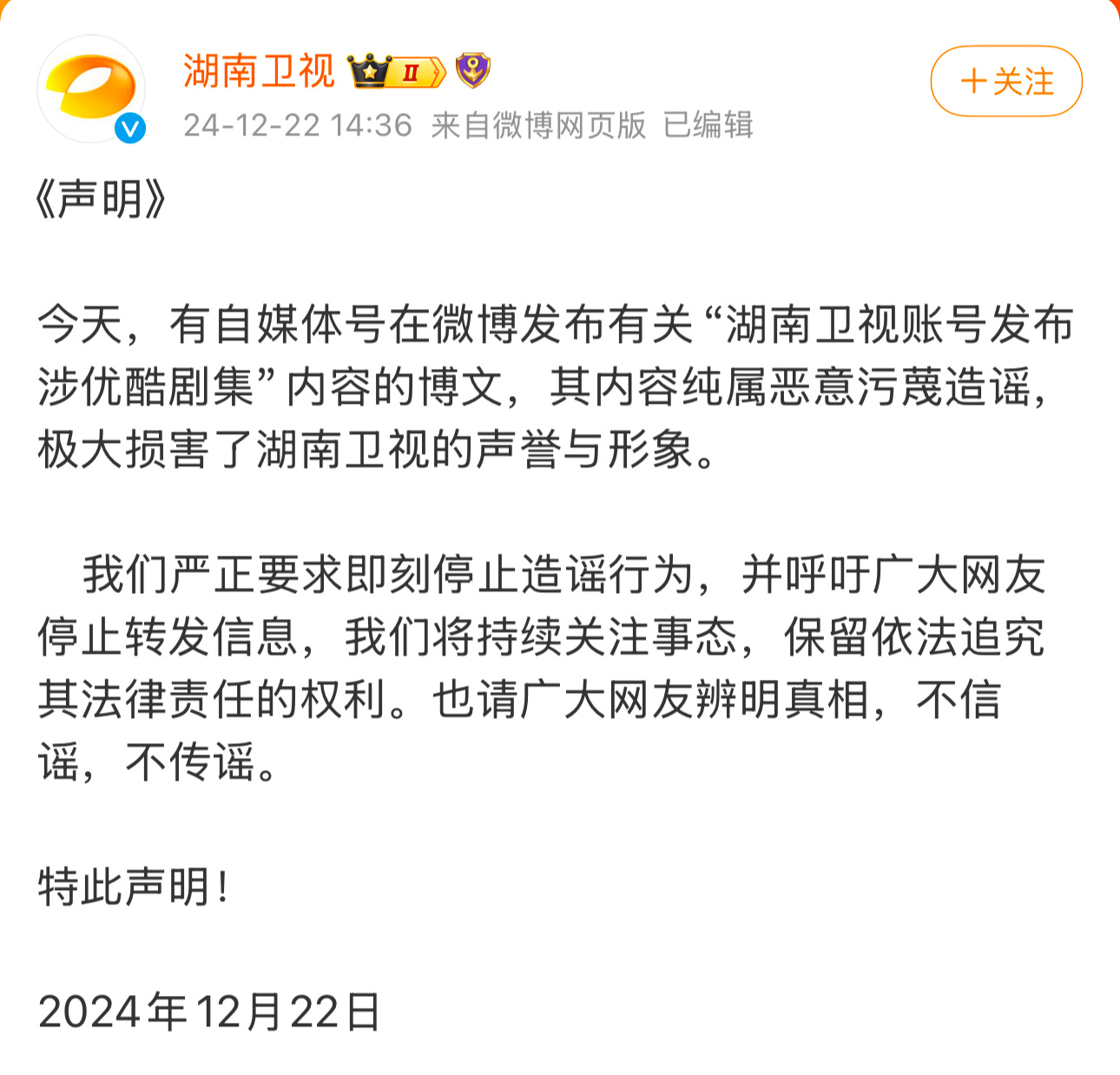 湖南卫视 优酷三连扑  湖南卫视声明 湖南卫视发声明回应认证优酷“超级爆款”三连