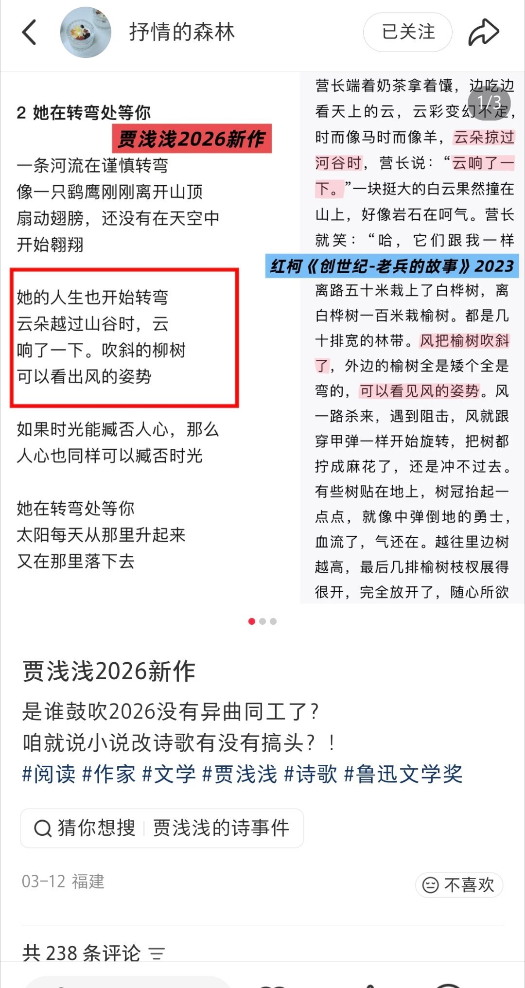 贾浅浅2026新作涉嫌抄袭，前段时间还看到有人说贾浅浅有进步 原来是这么个进步?