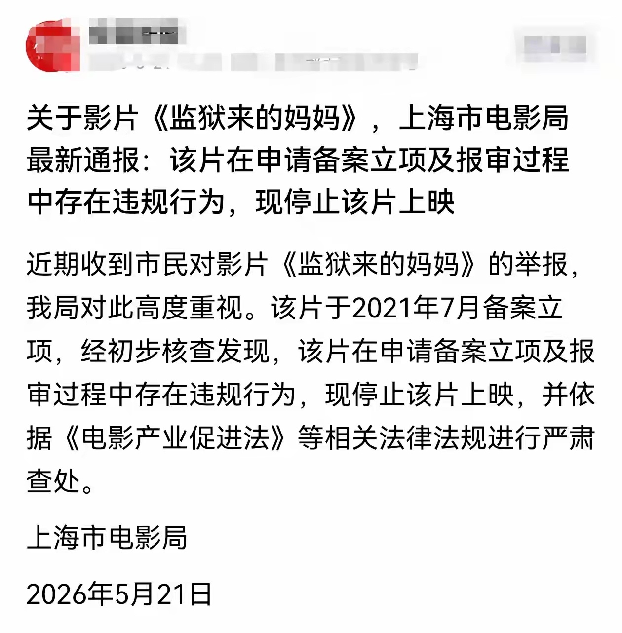 上海市电影局最新通报来了！ 