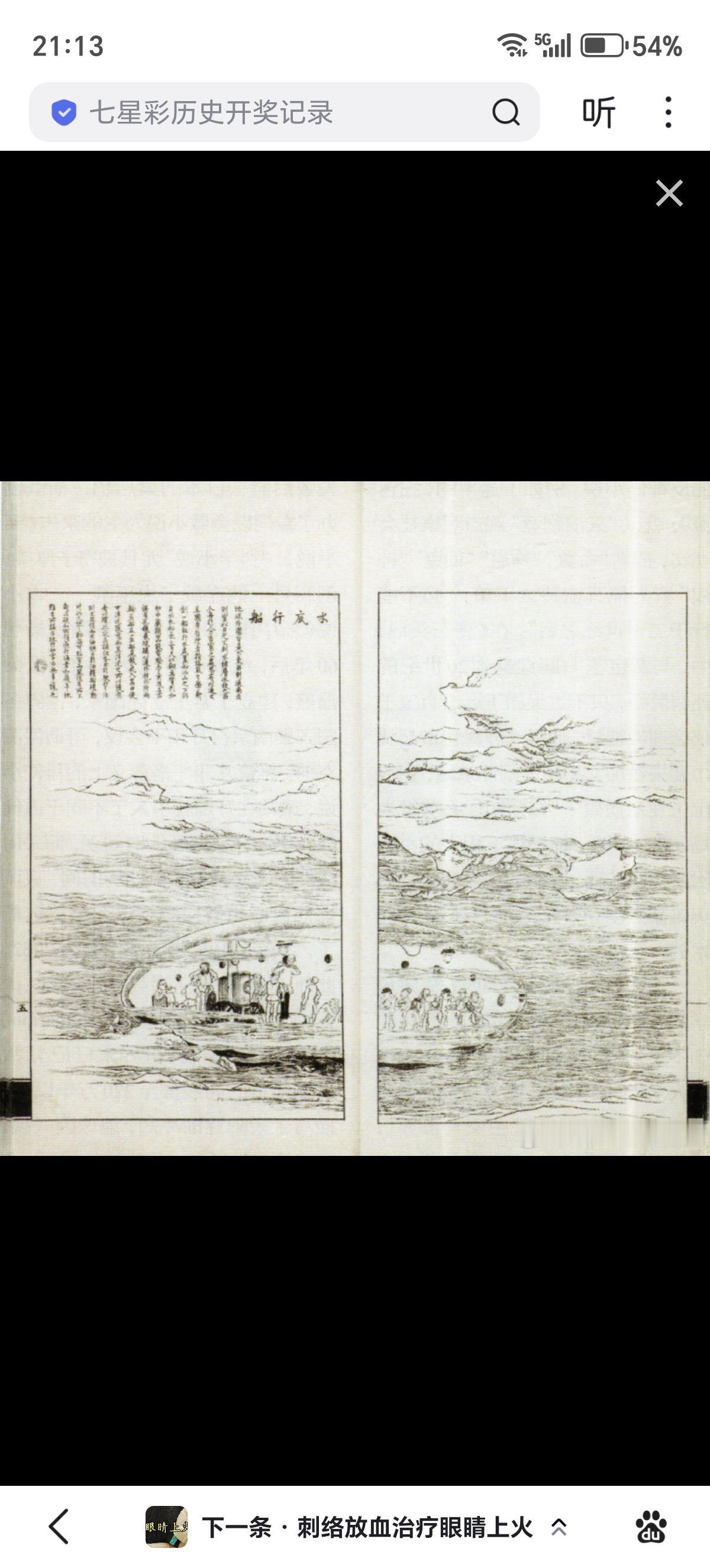 《点石斋画报》上刊登的《水底行船》，应该是关于潜艇的报道。画报1884年5月8日