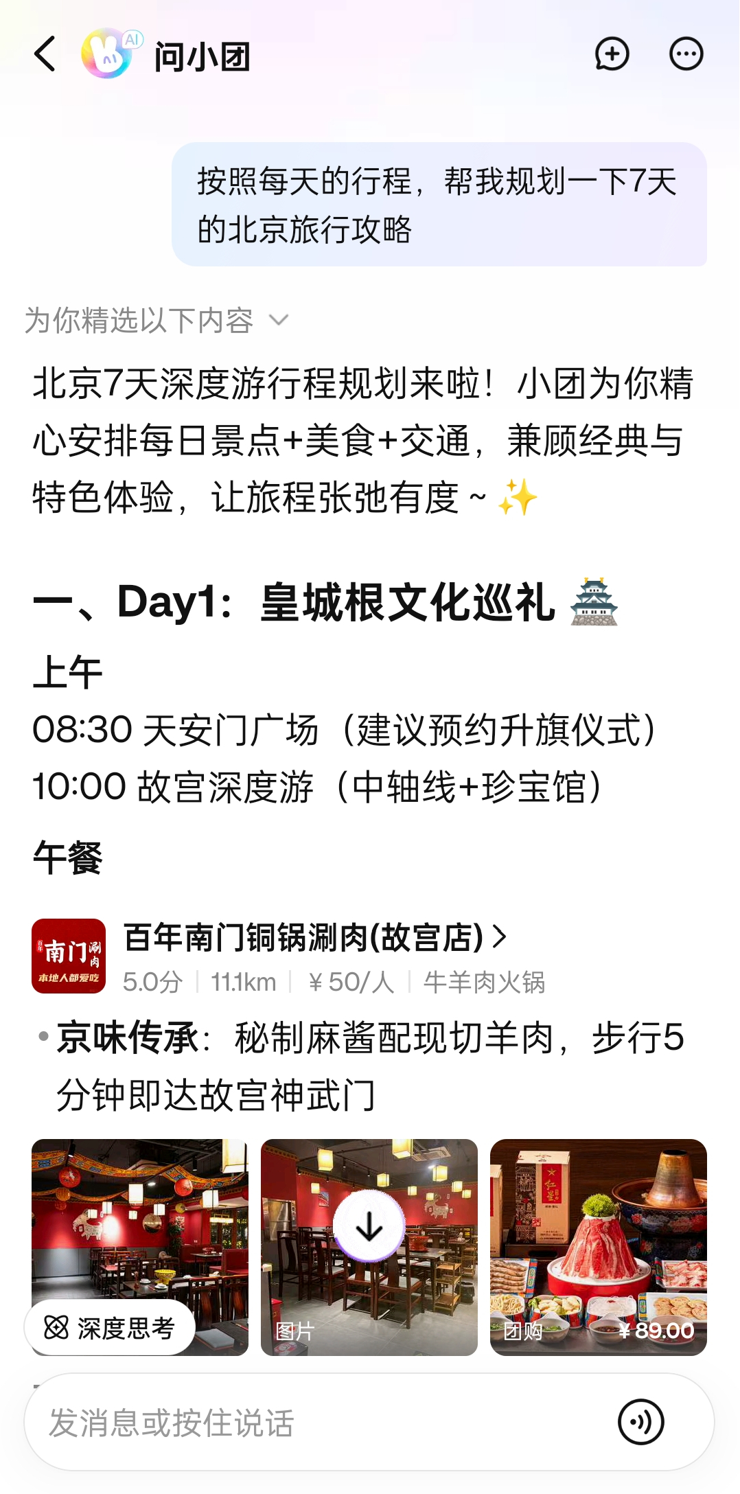  时团粉丝速来！去美团AI搜索问小团，输入时代少年团或成员姓名+回答我，就能解锁