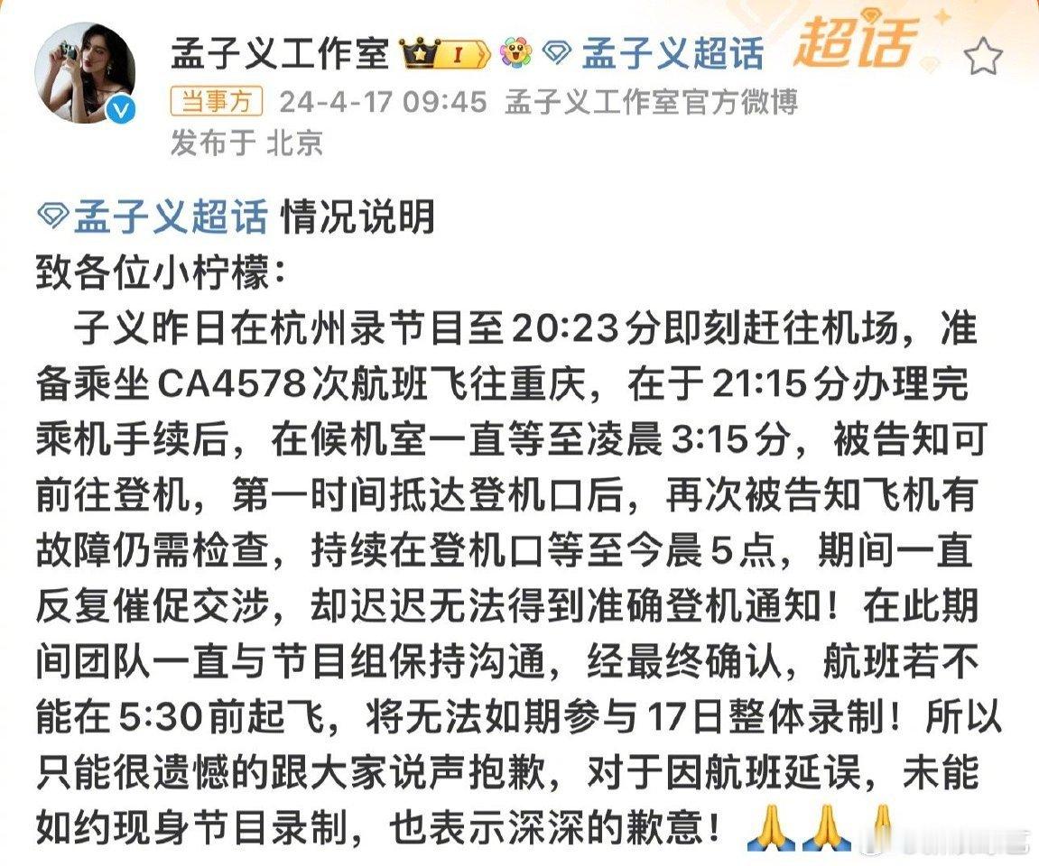 #孟子义赶不上跑男录制# 有点遗憾，不过飞机延误也是没办法的事[抱一抱]工作室解