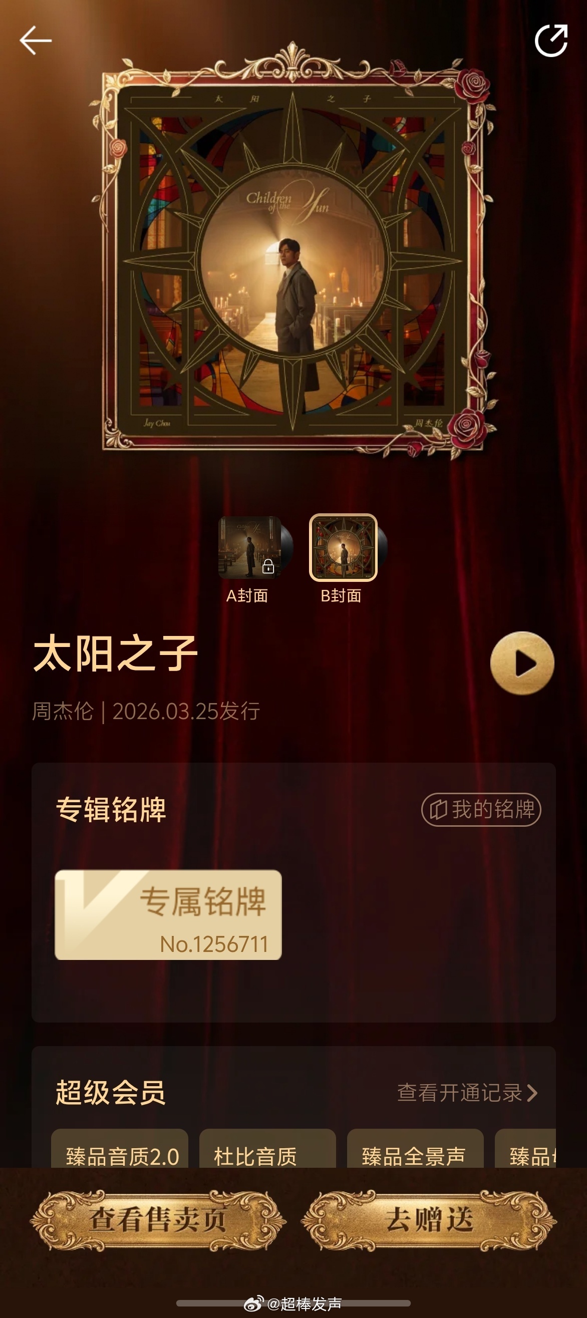 这《太阳之子》能退吗？周杰伦新专辑太阳之子 奉劝新人，不要听JAY近年的音乐，因