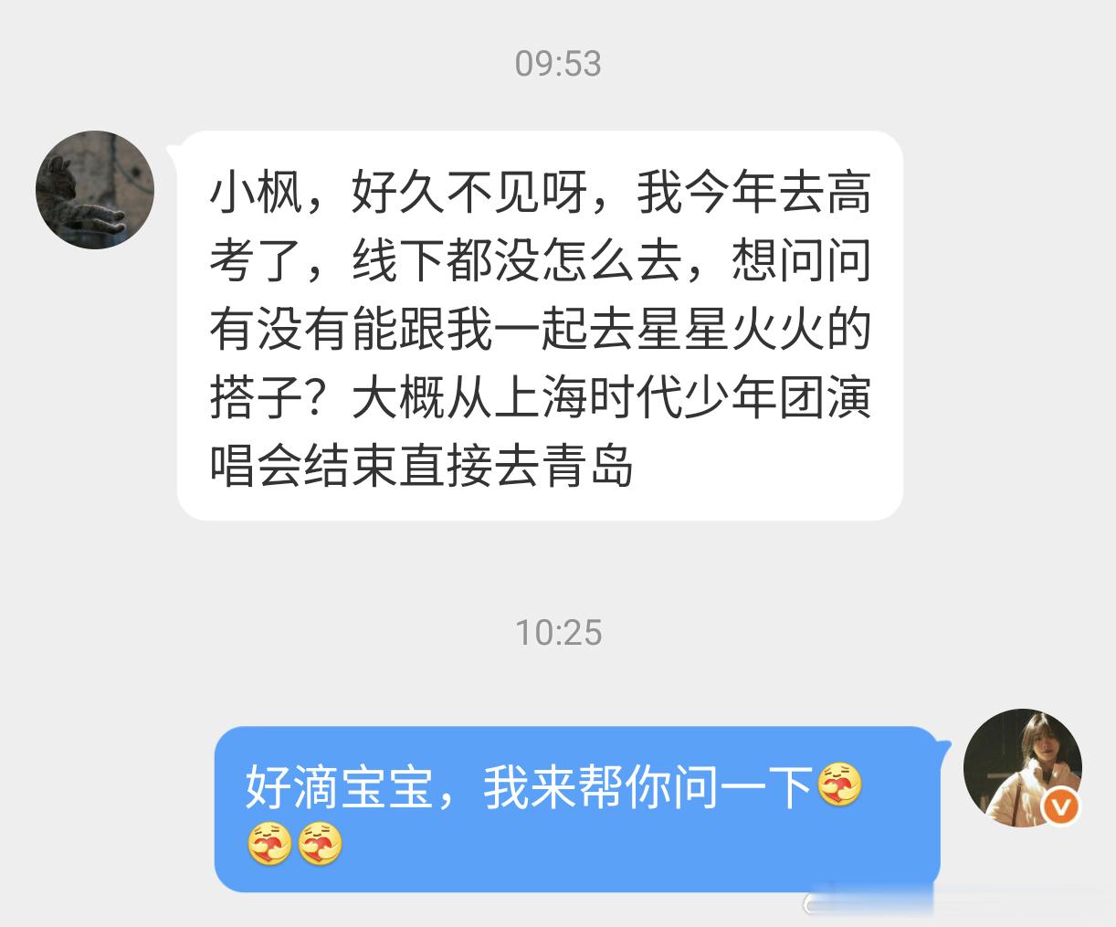 有没有从上海去青岛看音乐节的宝宝，可以一起做个伴