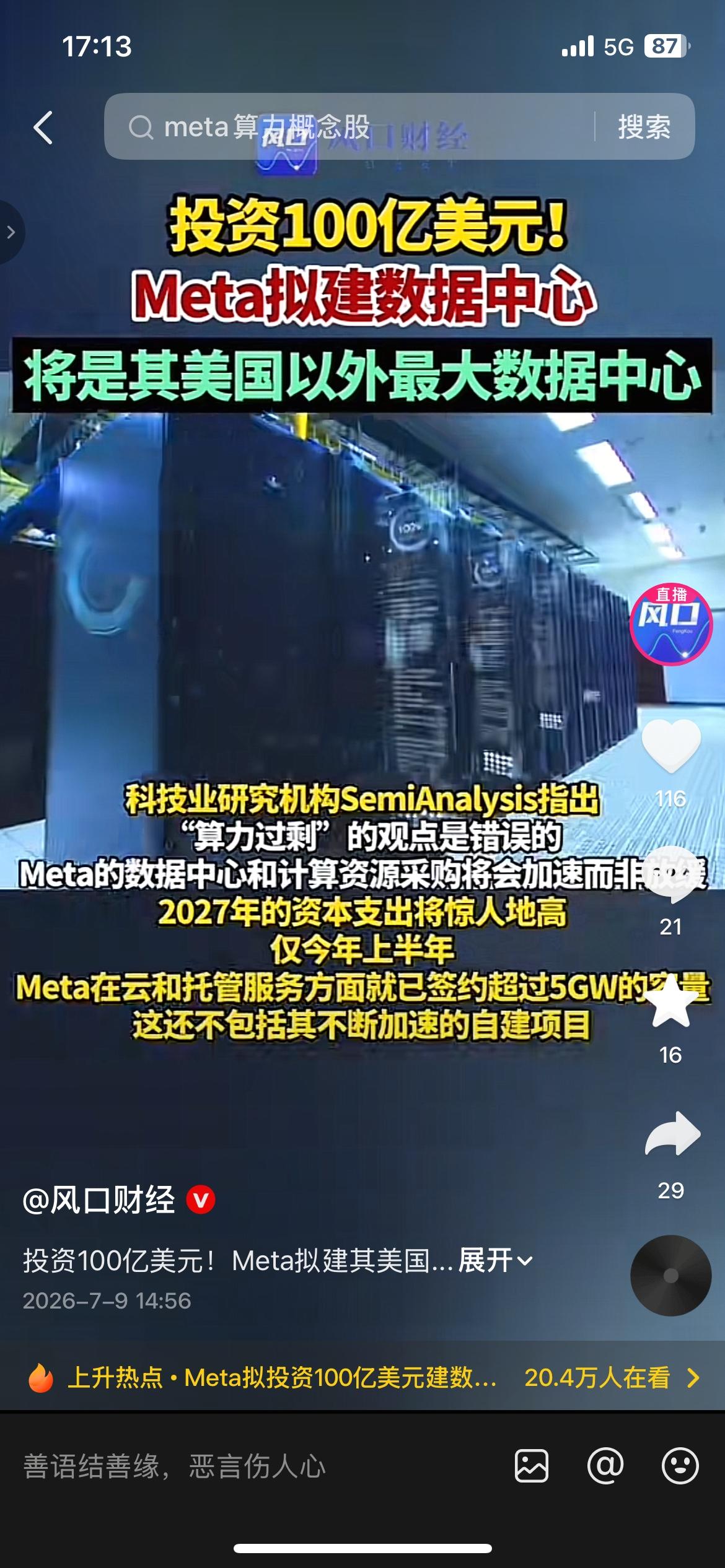 狂砸100亿美元！Meta海外超大AI算力中心落地加拿大
7月9日最新消息，Me