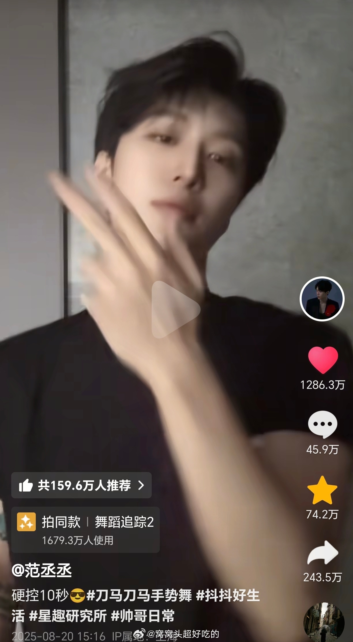 真抖帝.....范丞丞的刀马舞马上1300万点赞了[泪奔] ​​​