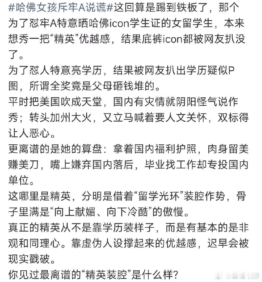 哈佛女孩学历疑似P图哈佛女孩牢A争议哈佛女孩学历疑似P图？？反向证明她就是那类女